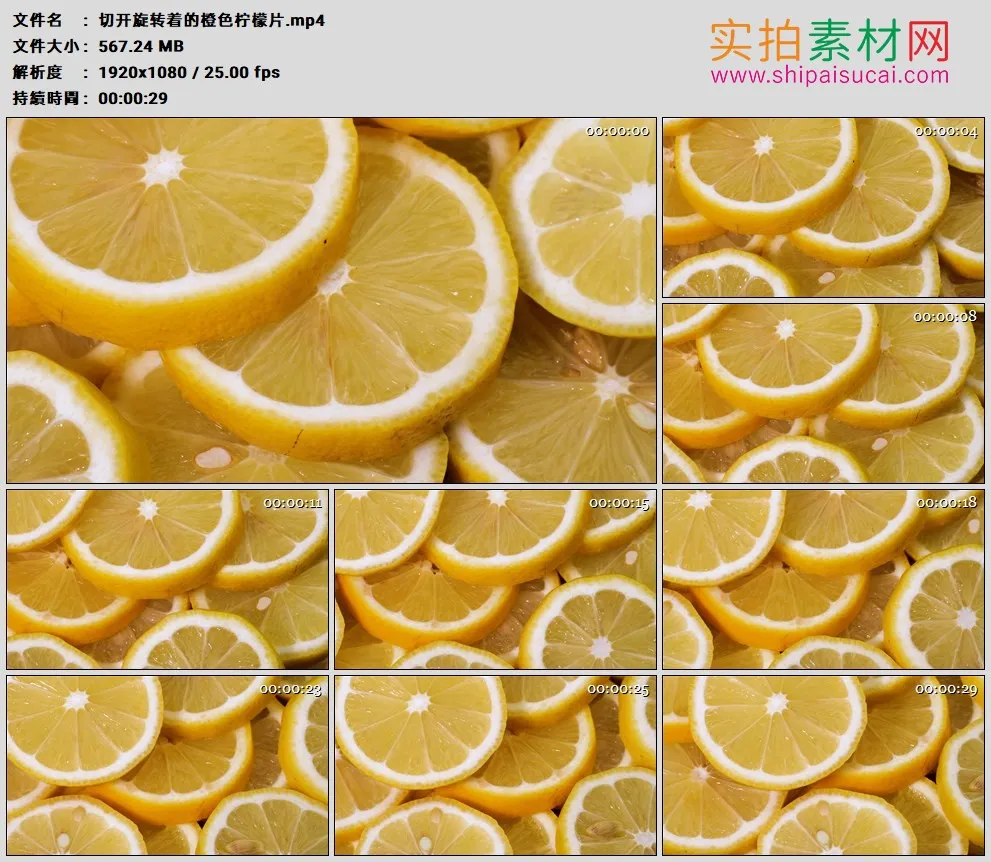 高清实拍视频素材丨切开旋转着的橙色柠檬片