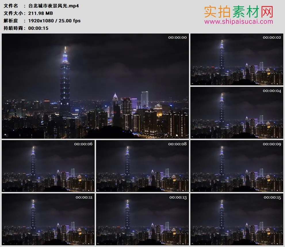 高清实拍视频素材丨台北城市夜景风光