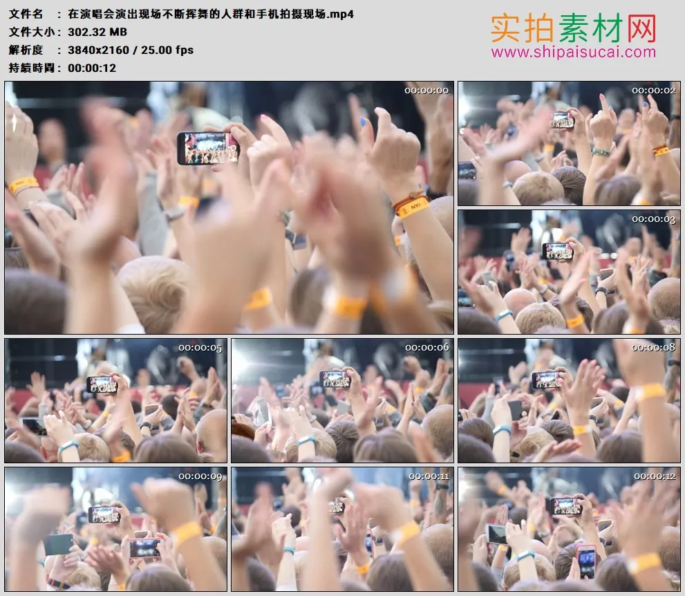 4K高清实拍视频素材丨在演唱会演出现场不断挥舞的人群和手机拍摄现场