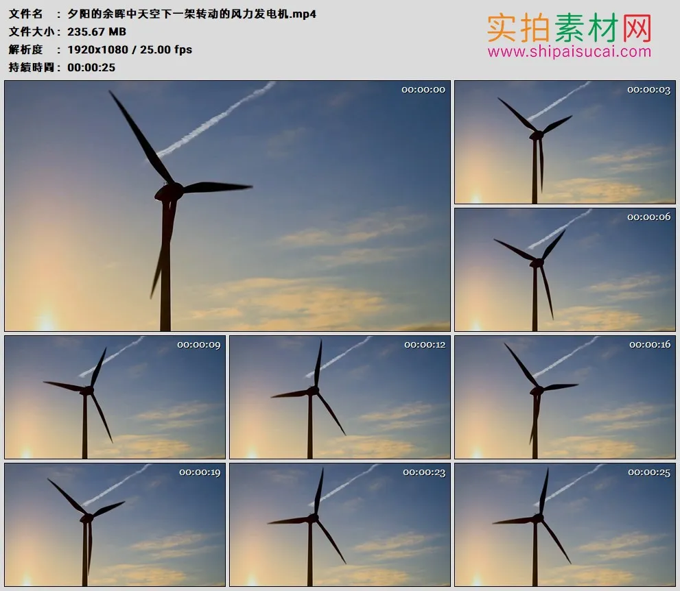 高清实拍视频素材丨夕阳的余晖中天空下一架转动的风力发电机