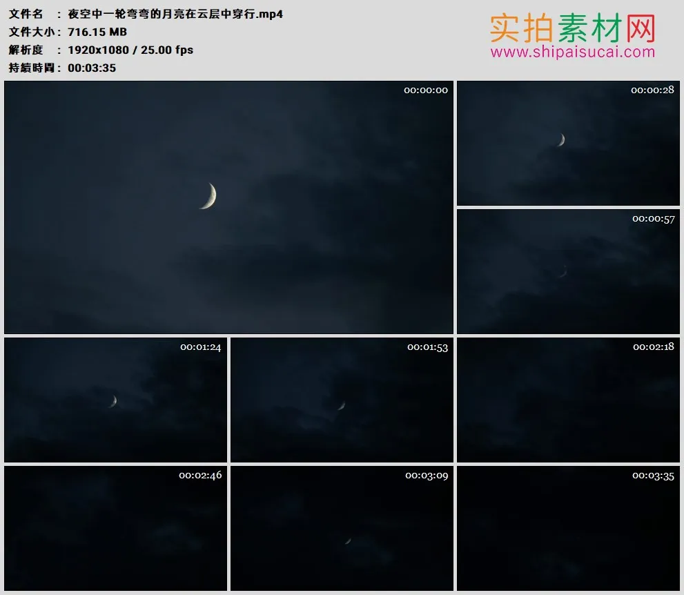 高清实拍视频素材丨夜空中一轮弯弯的月亮在云层中穿行