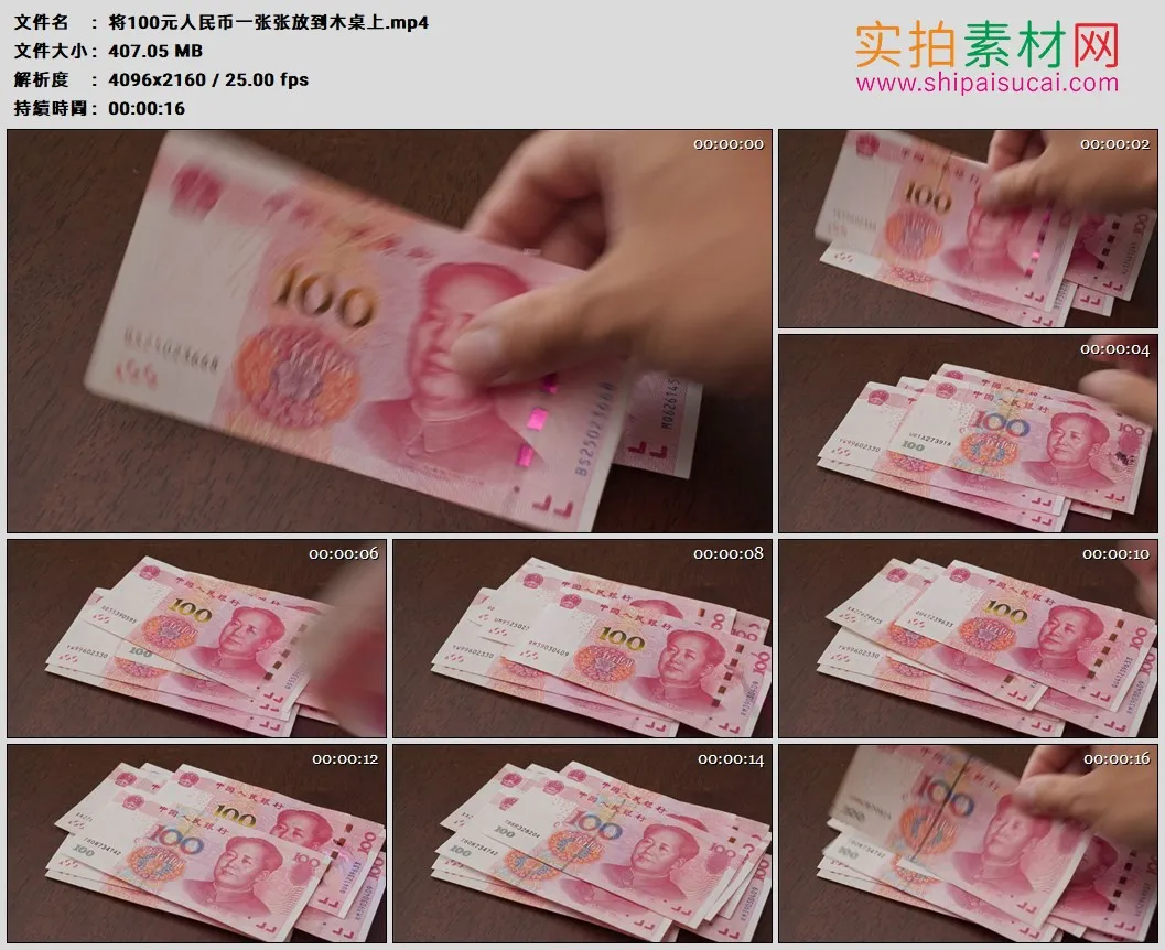4K高清实拍视频素材丨将100元人民币一张张放到木桌上