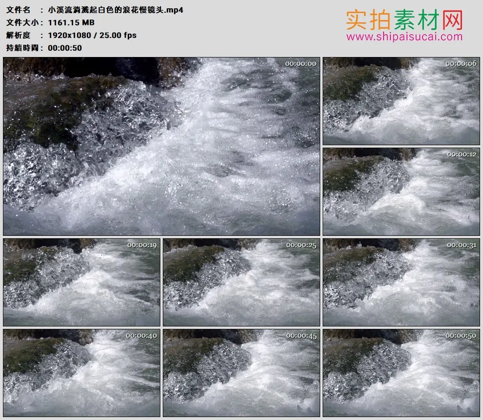 高清实拍视频素材丨小溪流淌溅起白色的浪花慢镜头