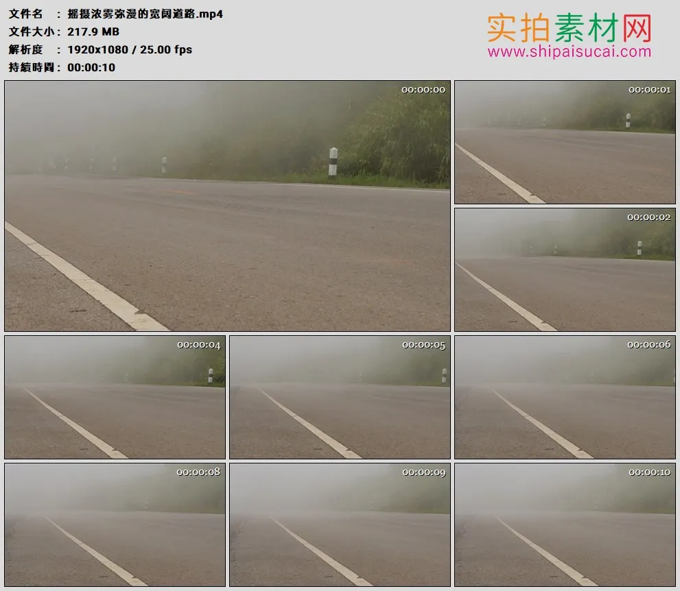 高清实拍视频素材丨摇摄浓雾弥漫的宽阔道路