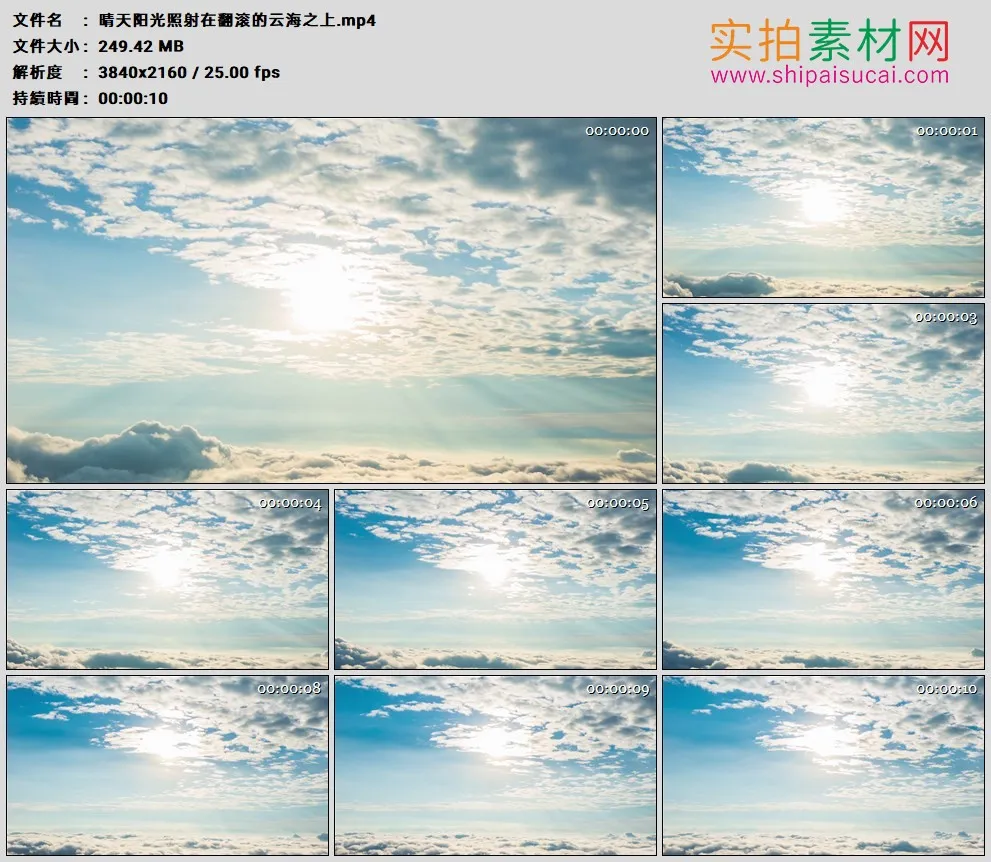 4K高清实拍视频素材丨晴天阳光照射在翻滚的云海之上
