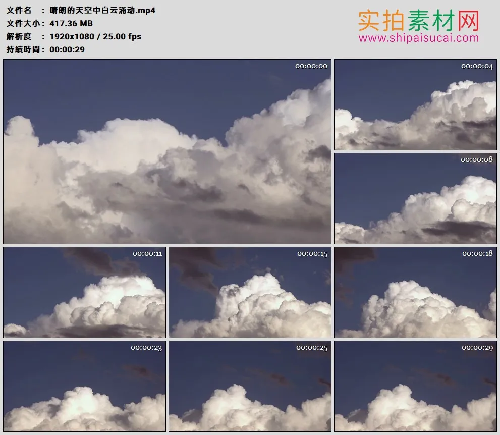 高清实拍视频素材丨晴朗的天空中白云涌动