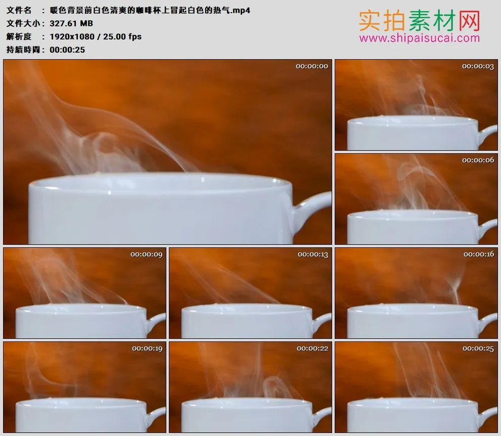 高清实拍视频素材丨暖色背景前白色清爽的咖啡杯上冒起白色的热气
