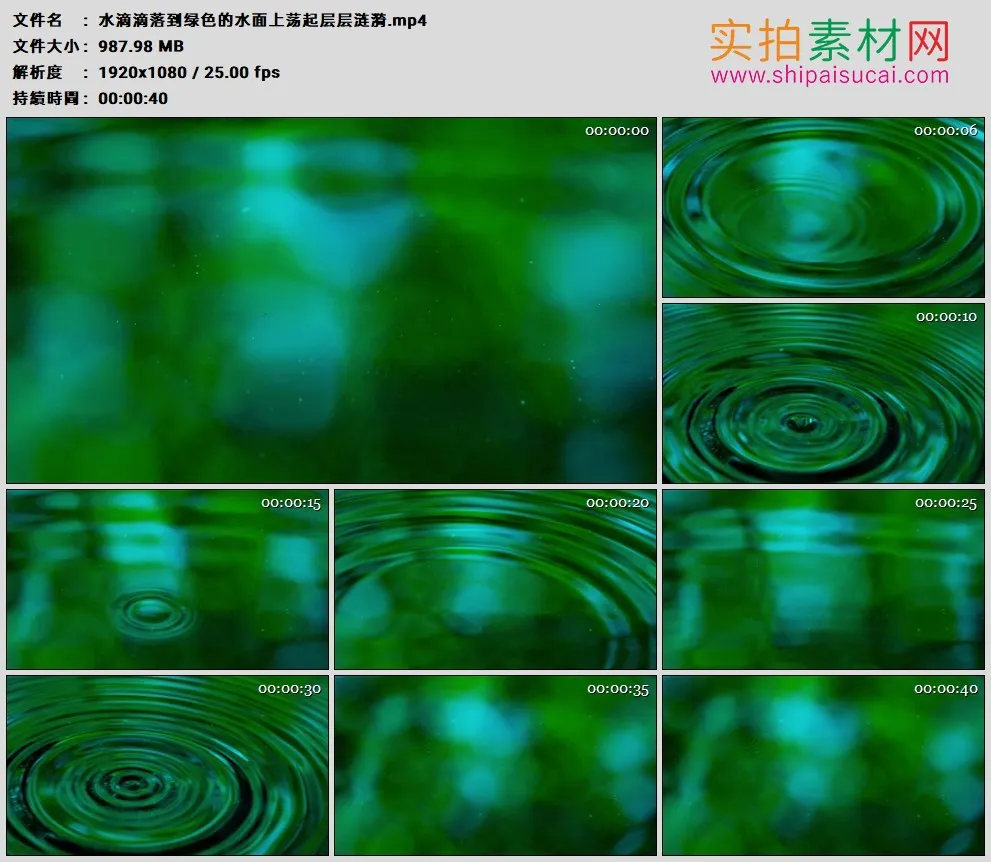高清实拍视频素材丨水滴滴落到绿色的水面上荡起层层涟漪