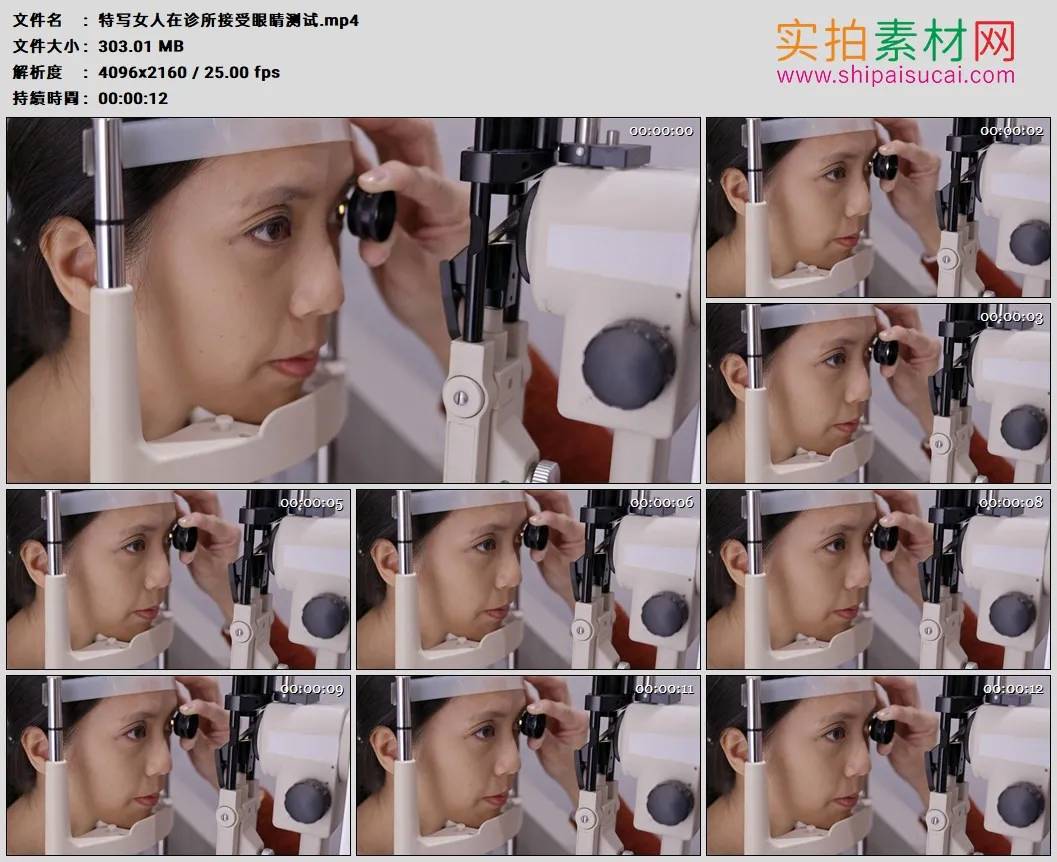 4K高清实拍视频素材丨特写女人在诊所接受眼睛测试