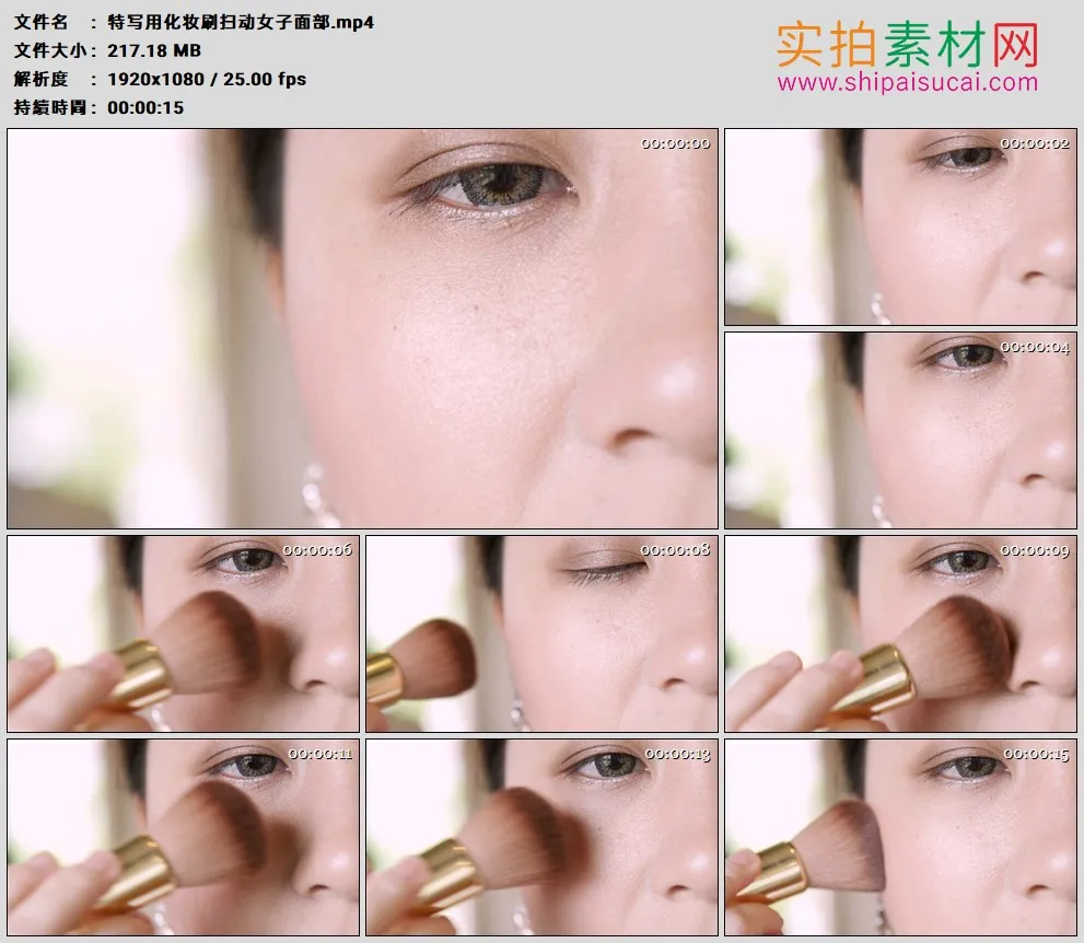 高清实拍视频素材丨特写用化妆刷扫动女子面部