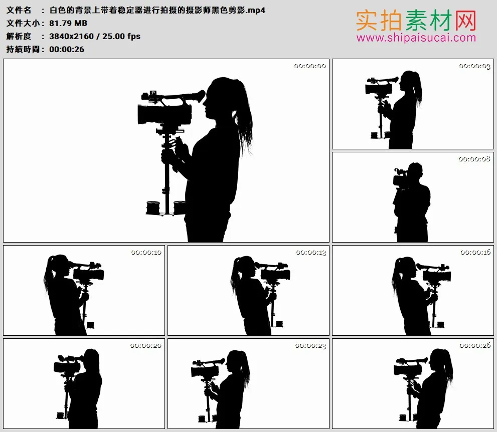 4K高清实拍视频素材丨白色的背景上带着稳定器进行拍摄的摄影师黑色剪影