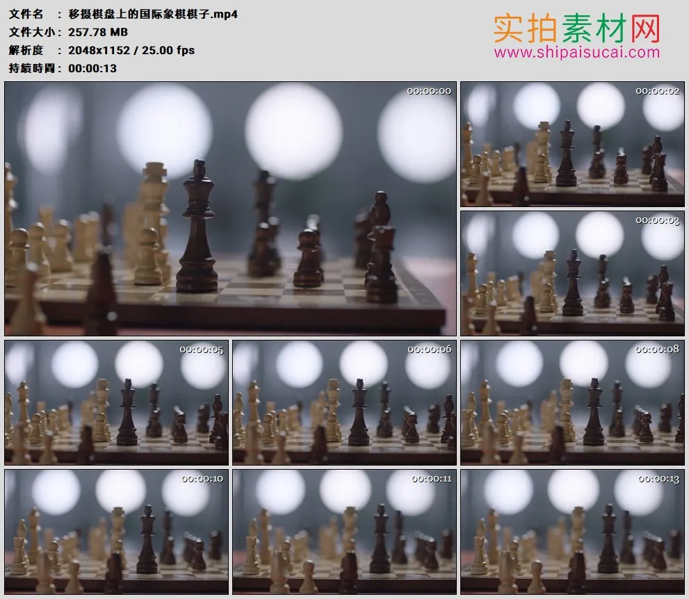 高清实拍视频素材丨移摄棋盘上的国际象棋棋子