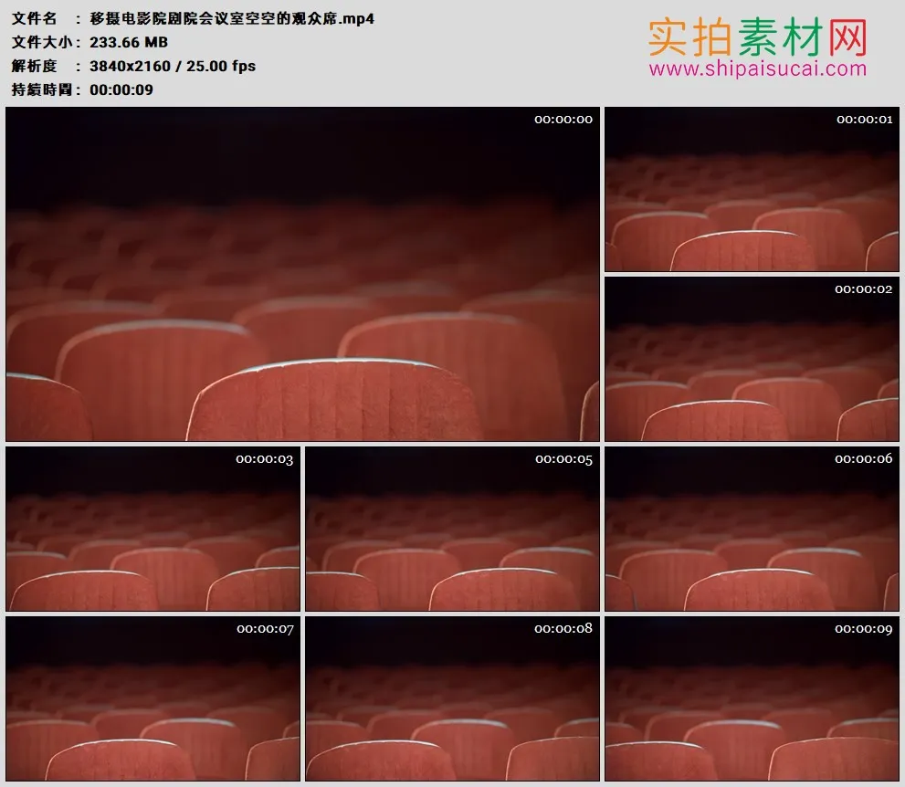 4K高清实拍视频素材丨移摄电影院剧院会议室空空的观众席