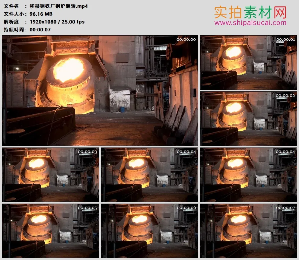 高清实拍视频素材丨移摄钢铁厂钢炉翻转