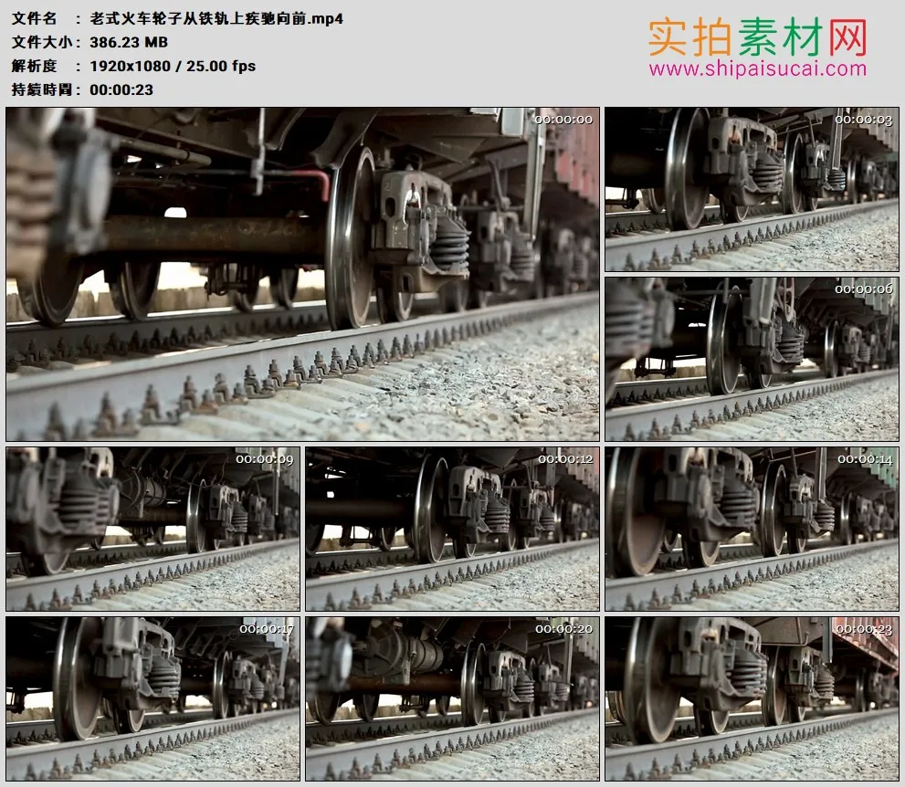高清实拍视频素材丨老式火车轮子从铁轨上疾驰向前