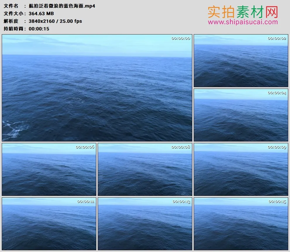4K高清实拍视频素材丨航拍泛着微浪的蓝色海面