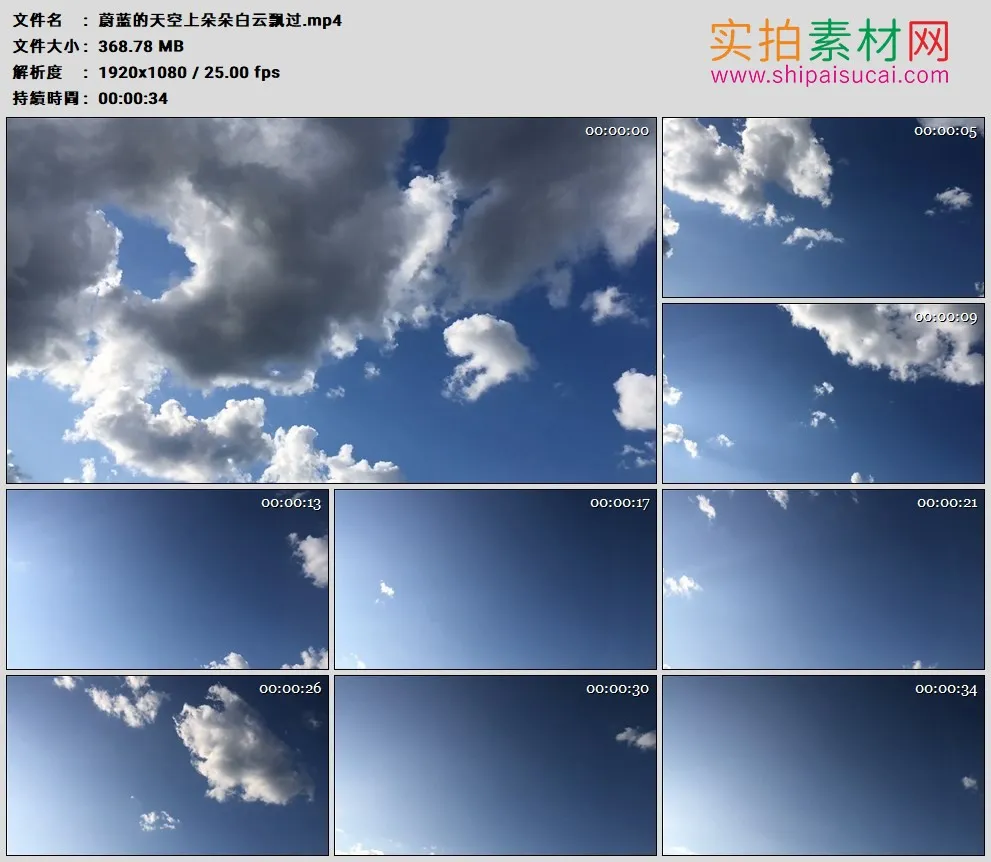 高清实拍视频素材丨蔚蓝的天空上朵朵白云飘过