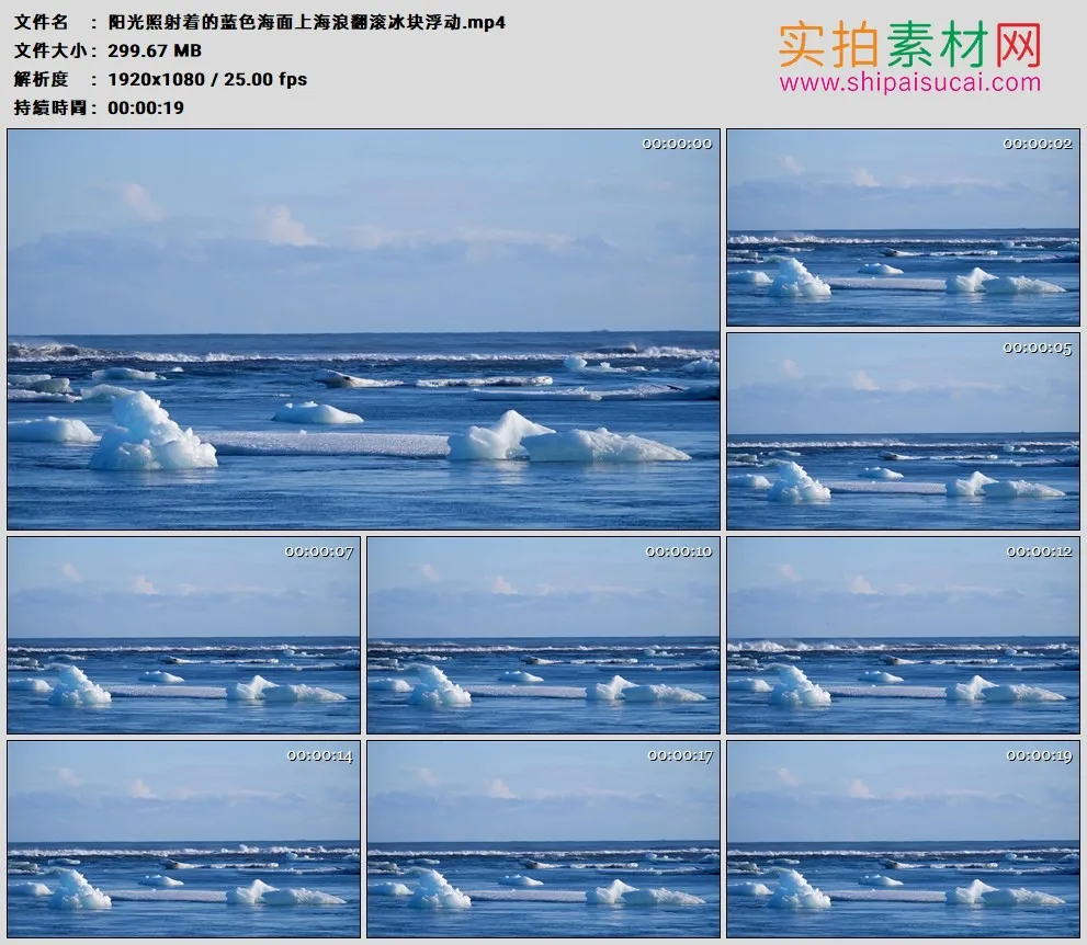 高清实拍视频素材丨阳光照射着的蓝色海面上海浪翻滚冰块浮动