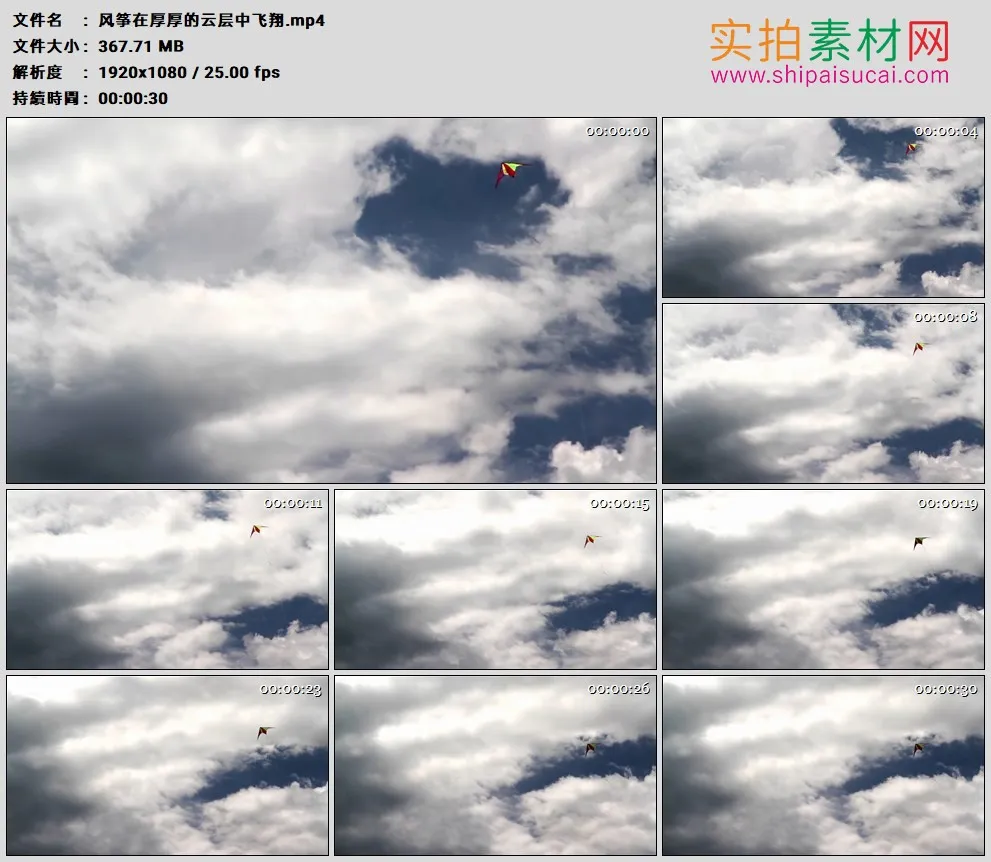 高清实拍视频素材丨风筝在厚厚的云层中飞翔