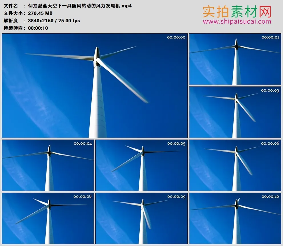 4K高清实拍视频素材丨仰拍湛蓝天空下一具随风转动的风力发电机