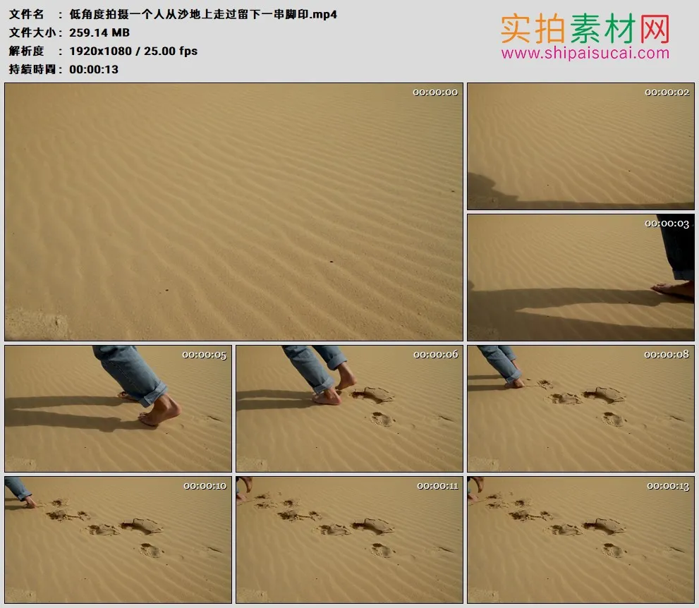 高清实拍视频素材丨低角度拍摄一个人从沙地上走过留下一串脚印