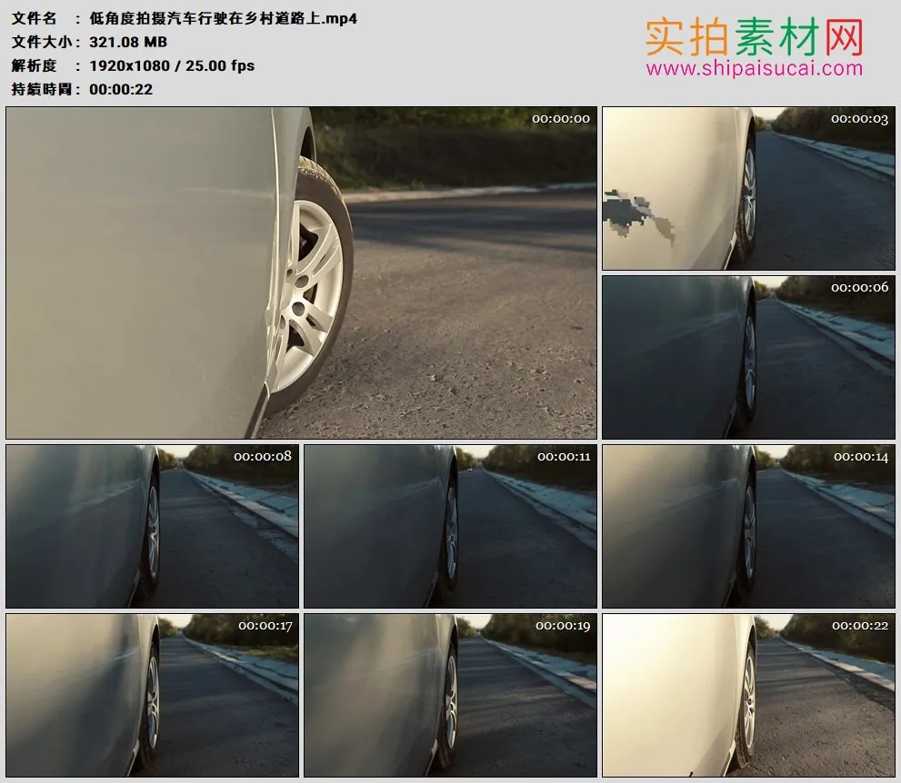 高清实拍视频素材丨低角度拍摄汽车行驶在乡村道路上