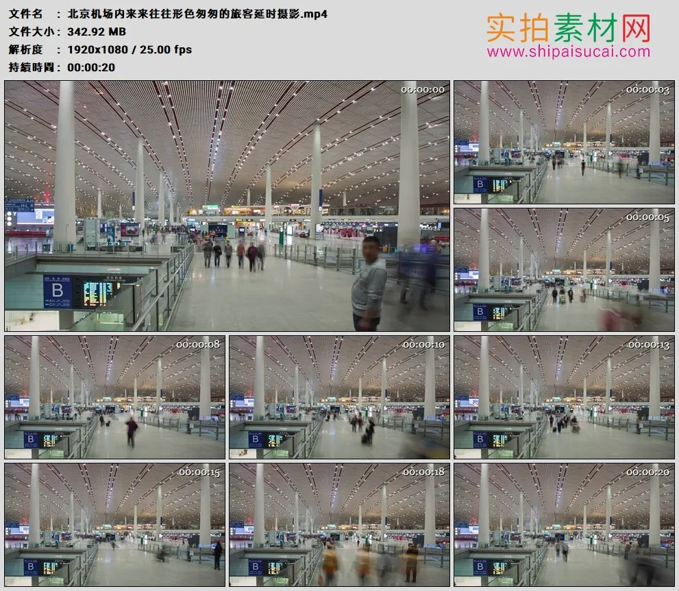 高清实拍视频素材丨北京机场内来来往往形色匆匆的旅客延时摄影