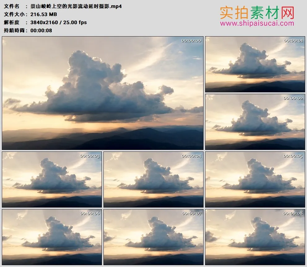 4K高清实拍视频素材丨崇山峻岭上空的光影流动延时摄影