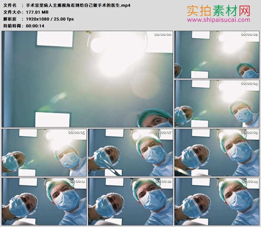 高清实拍视频素材丨手术室里病人主观视角看到给自己做手术的医生