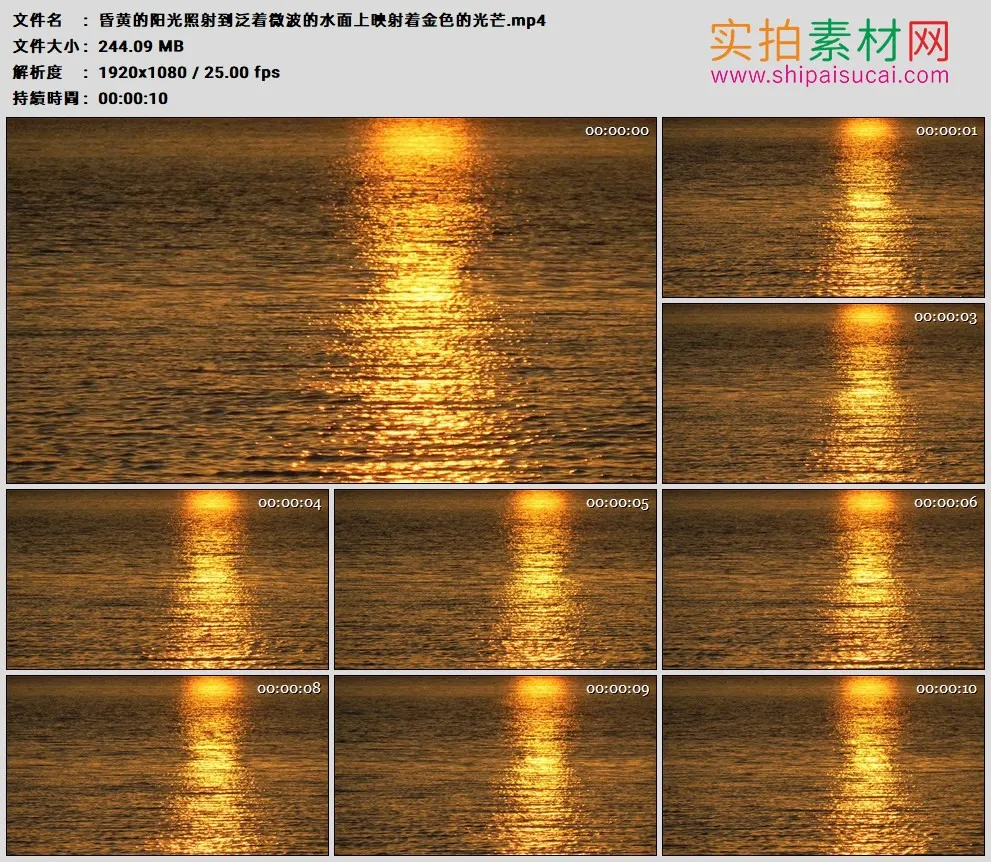 高清实拍视频素材丨昏黄的阳光照射到泛着微波的水面上映射着金色的光芒