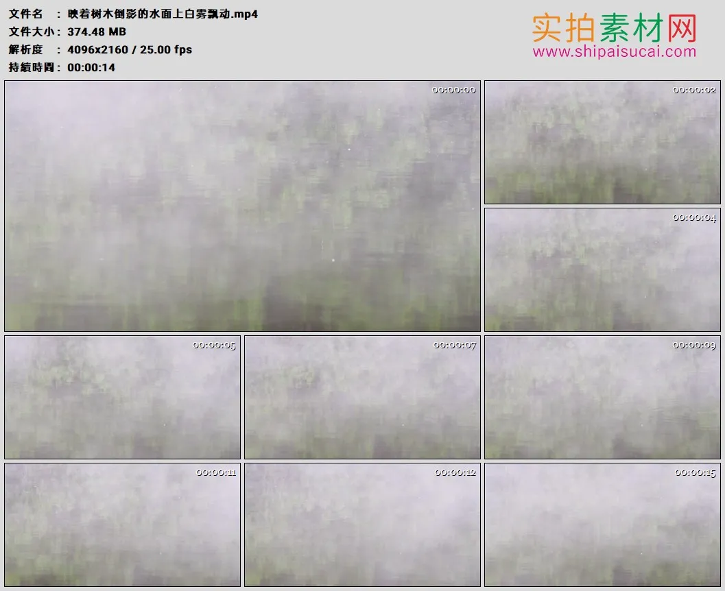 4K高清实拍视频素材丨映着树木倒影的水面上白雾飘动