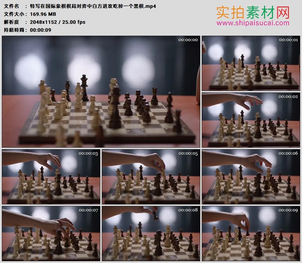 高清实拍视频素材丨特写在国际象棋棋局对弈中白方进攻吃掉一个黑棋
