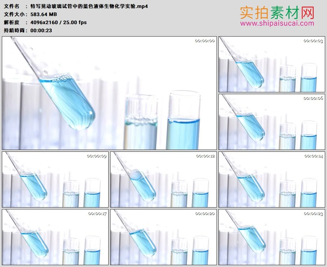 4K高清实拍视频素材丨特写晃动玻璃试管中的蓝色液体生物化学实验