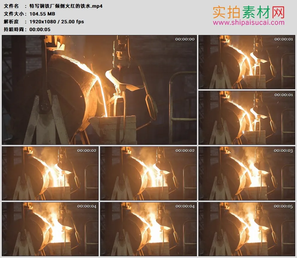 高清实拍视频素材丨特写钢铁厂倾倒火红的铁水