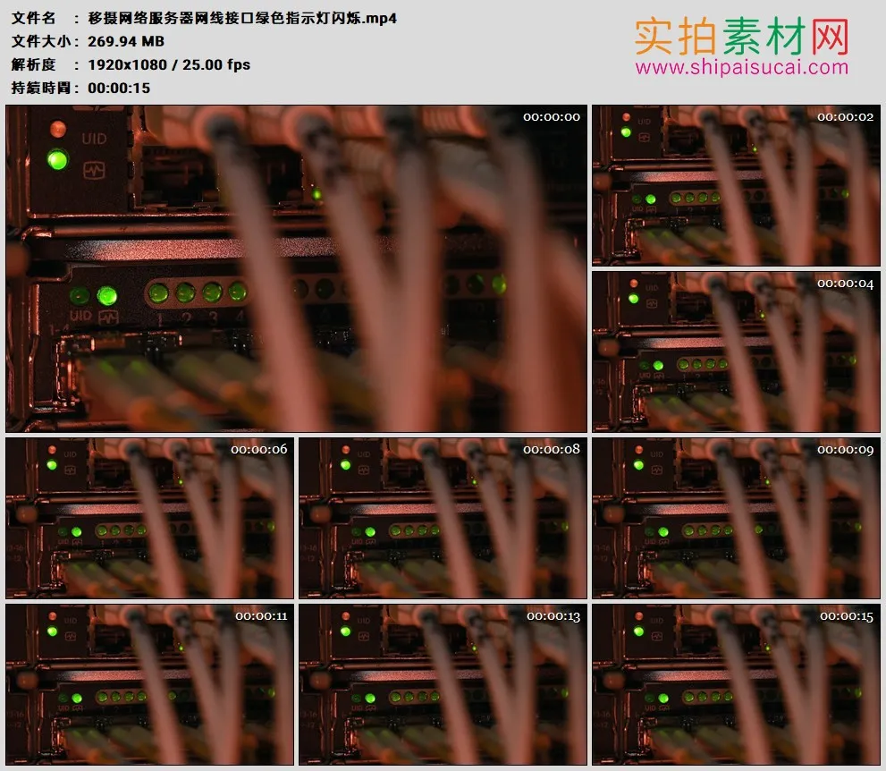 高清实拍视频素材丨移摄网络服务器网线接口绿色指示灯闪烁