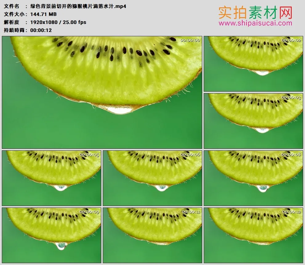 高清实拍视频素材丨绿色背景前切开的猕猴桃片滴落水汁