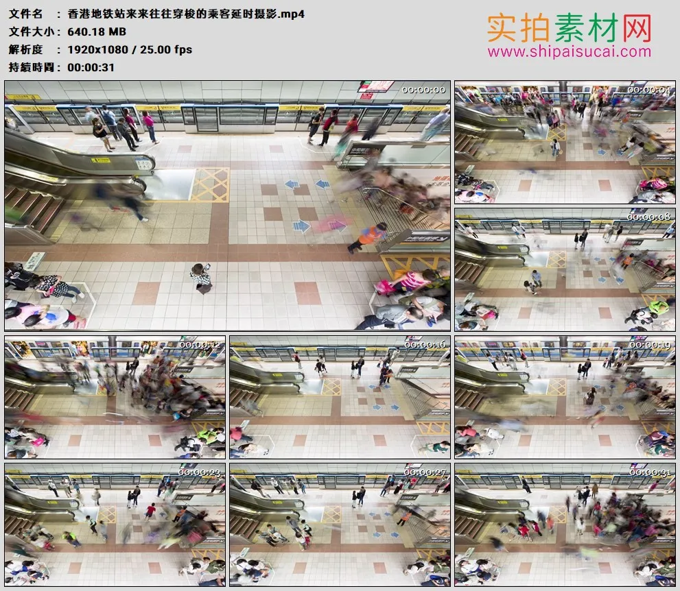 高清实拍视频素材丨香港地铁站来来往往穿梭的乘客延时摄影