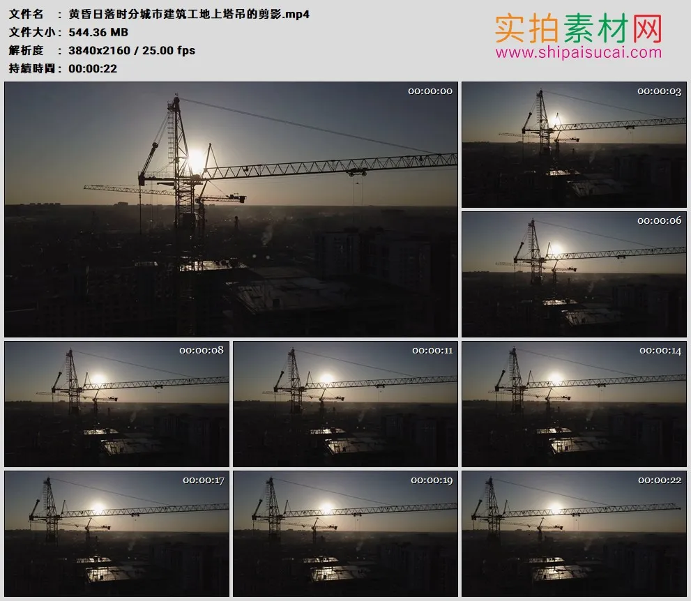 4K高清实拍视频素材丨黄昏日落时分城市建筑工地上塔吊的剪影