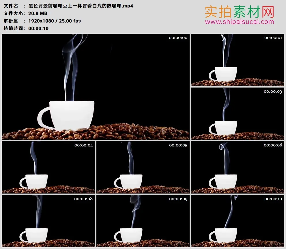 高清实拍视频素材丨黑色背景前咖啡豆上一杯冒着白汽的热咖啡