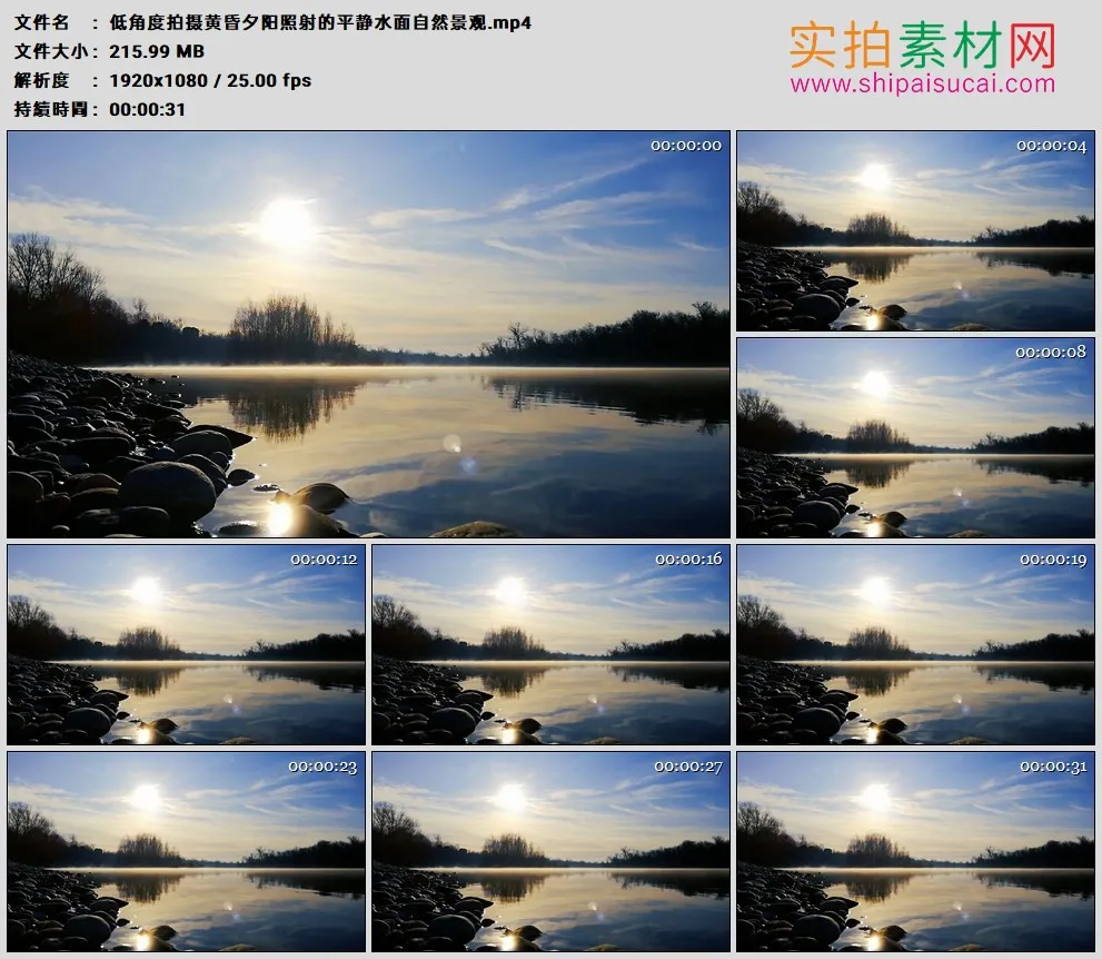 高清实拍视频素材丨低角度拍摄黄昏夕阳照射的平静水面自然景观