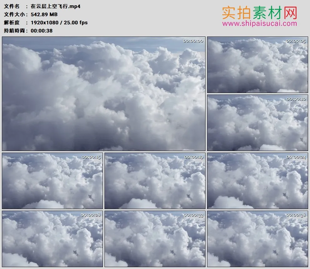 高清实拍视频素材丨在云层上空飞行