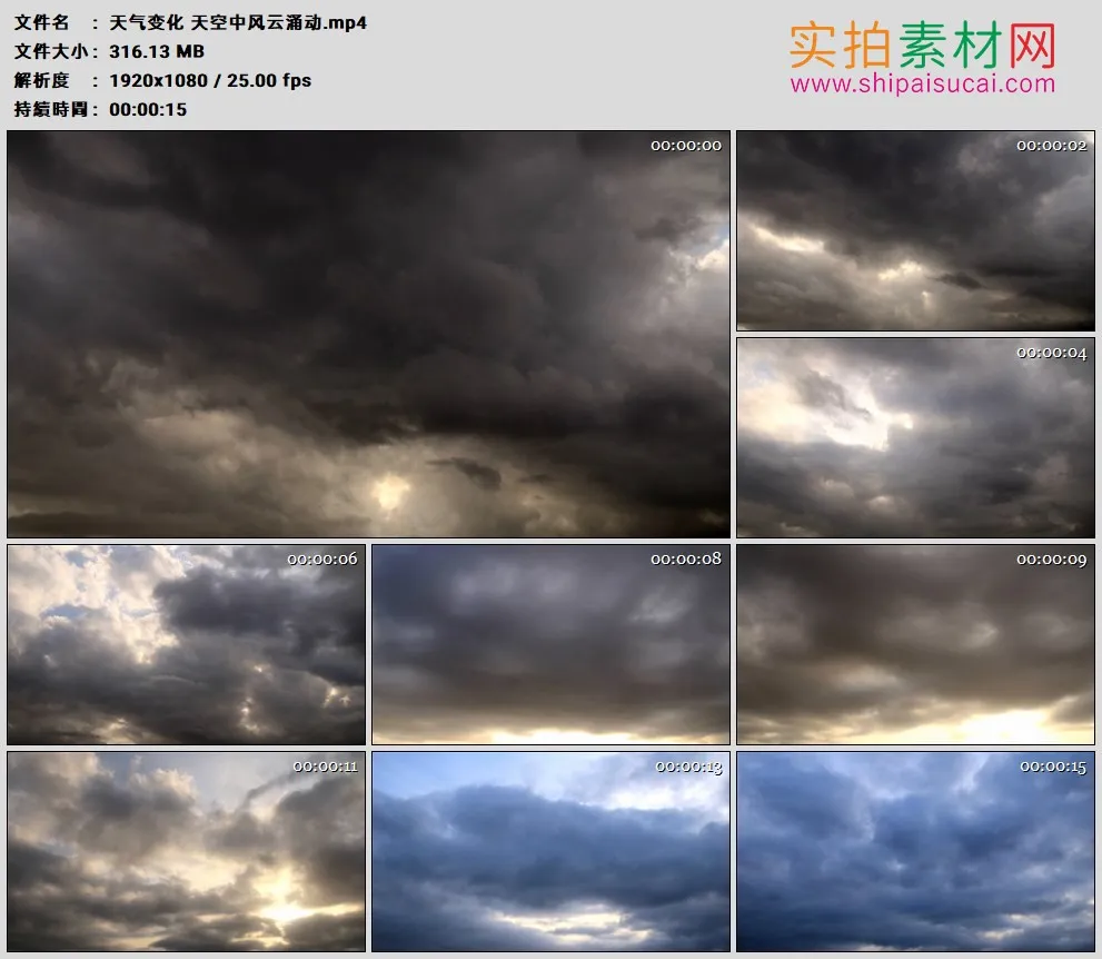 高清实拍视频素材丨天气变化 天空中风云涌动