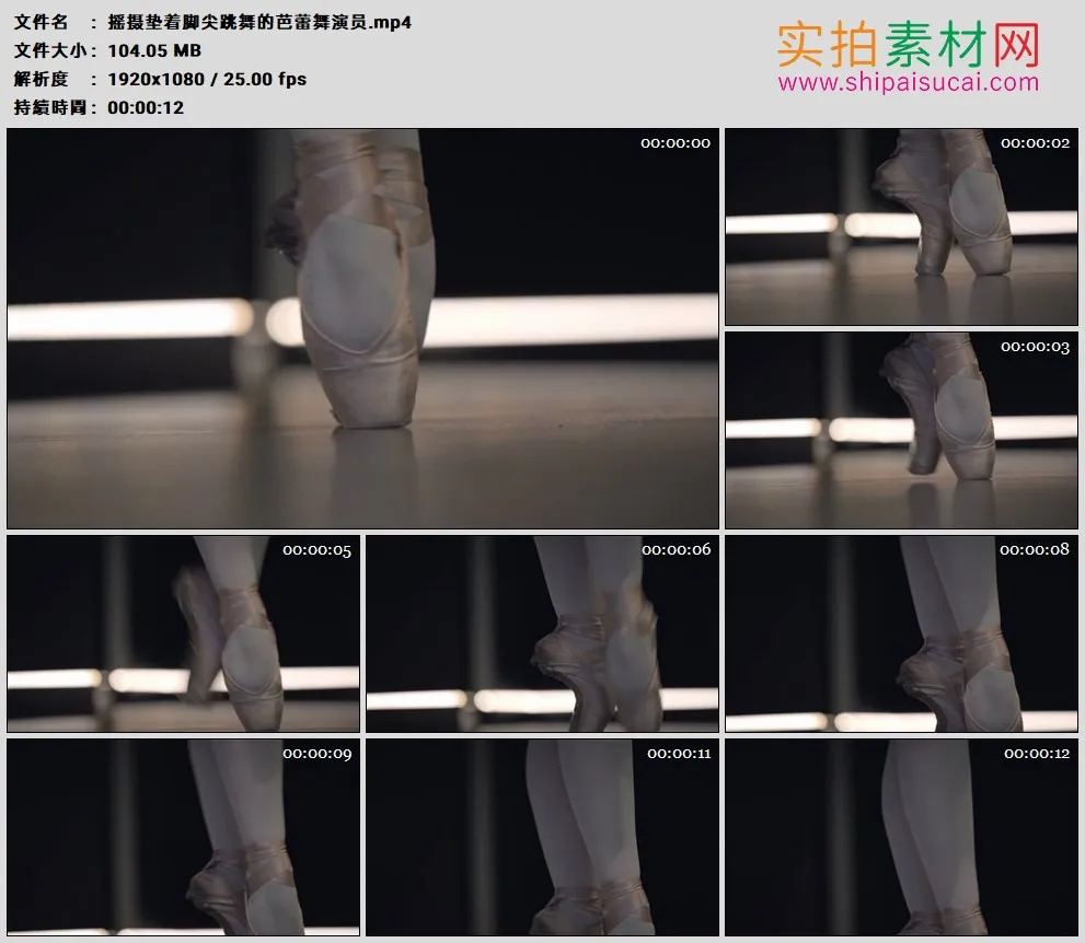 高清实拍视频素材丨摇摄垫着脚尖跳舞的芭蕾舞演员