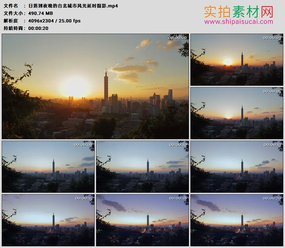 4K高清实拍视频素材丨日落到夜晚的台北城市风光延时摄影