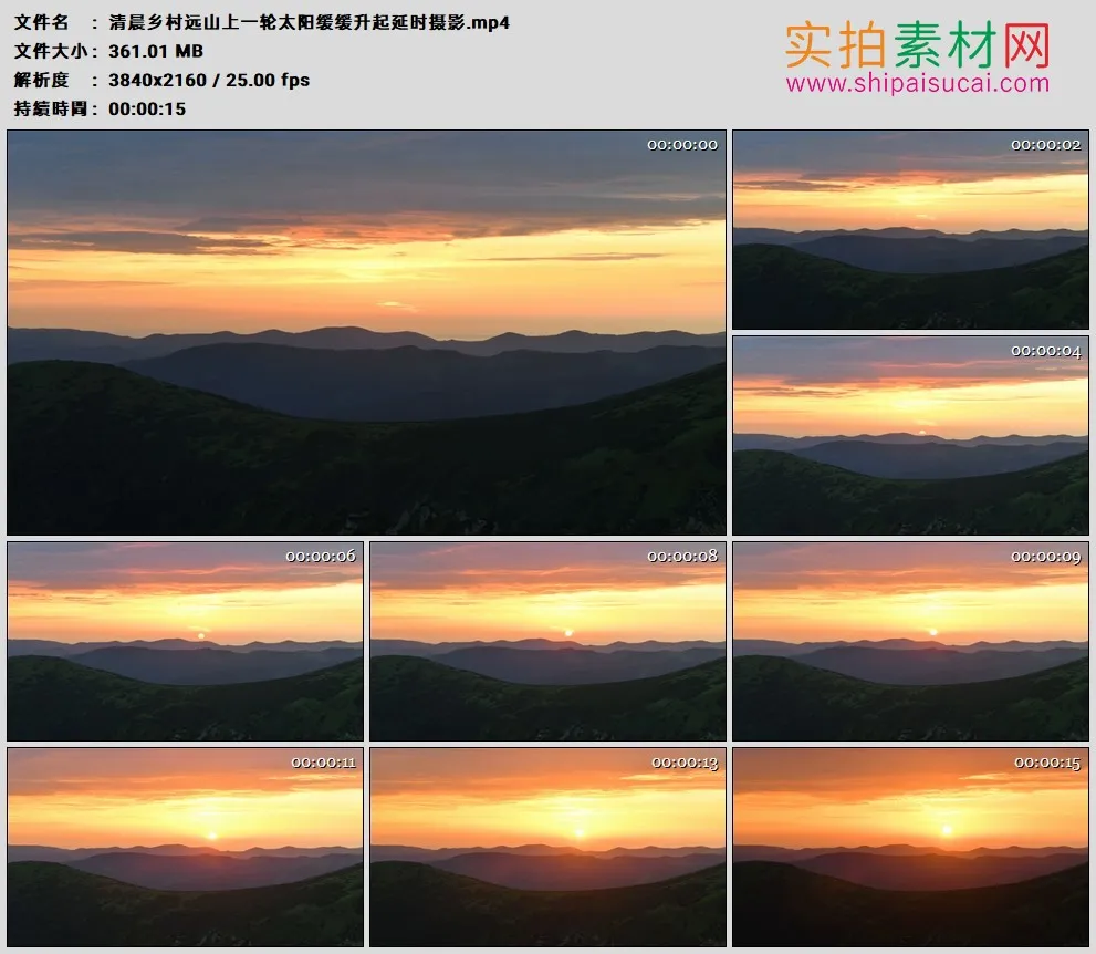 4K高清实拍视频素材丨清晨乡村远山上一轮太阳缓缓升起延时摄影
