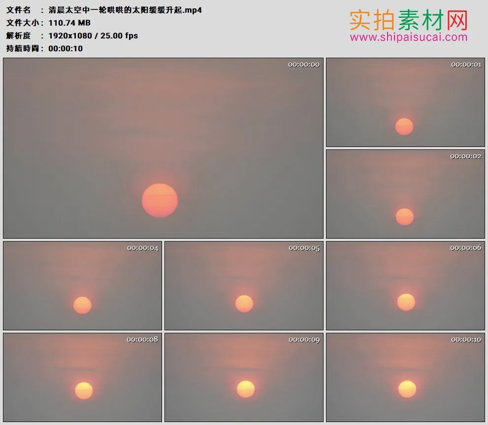 高清实拍视频素材丨清晨天空中一轮红红的太阳缓缓升起