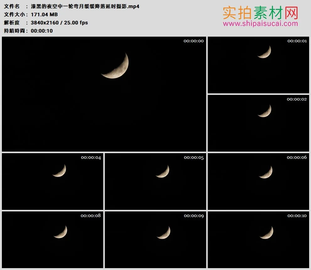 4K高清实拍视频素材丨漆黑的夜空中一轮弯月缓缓降落延时摄影