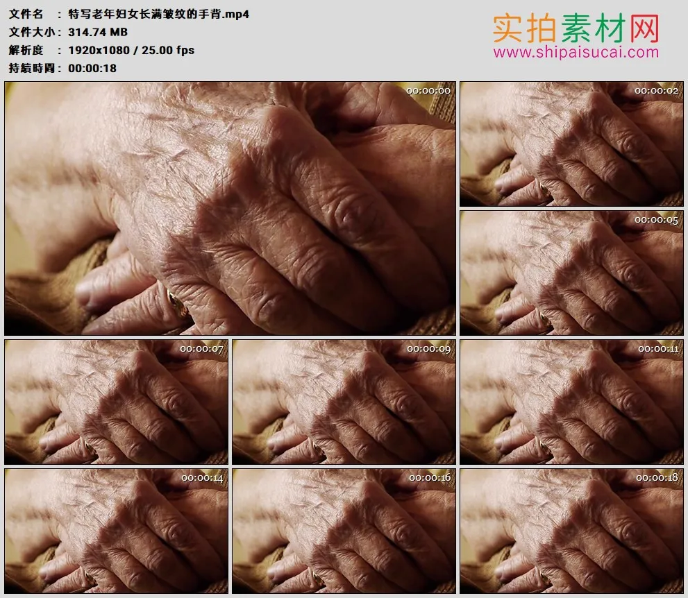 高清实拍视频素材丨特写老年妇女长满皱纹的手背