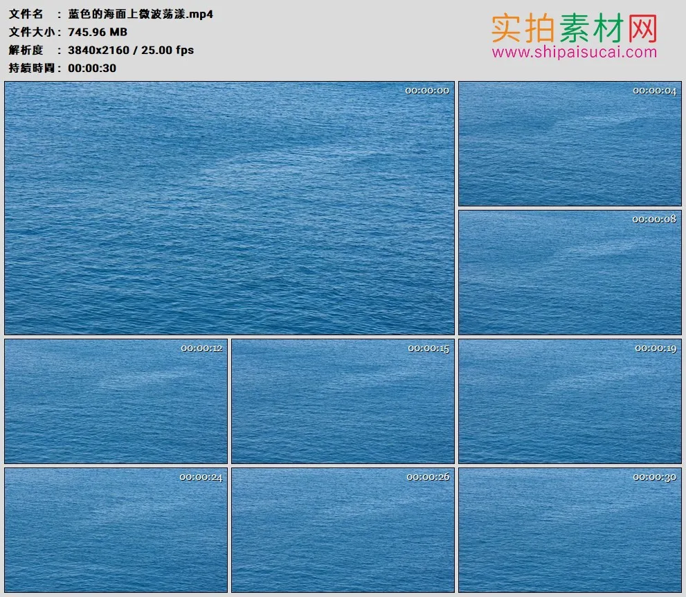 4K高清实拍视频素材丨蓝色的海面上微波荡漾