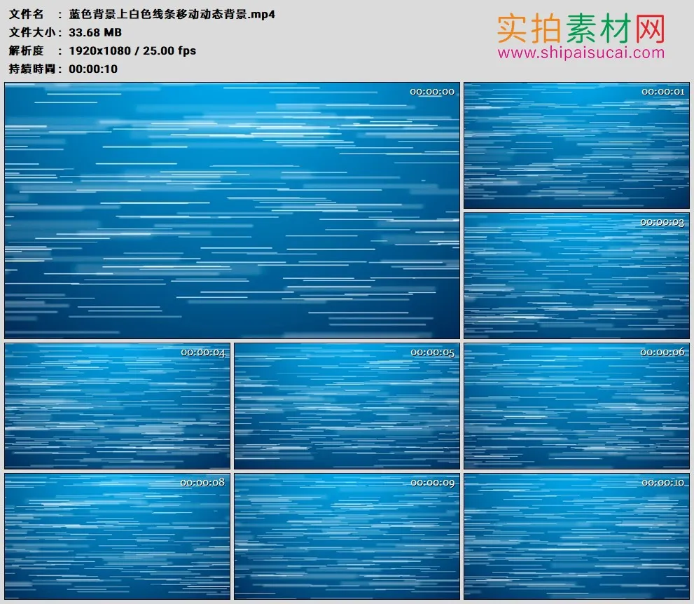 高清动态视频素材丨蓝色背景上白色线条移动动态背景